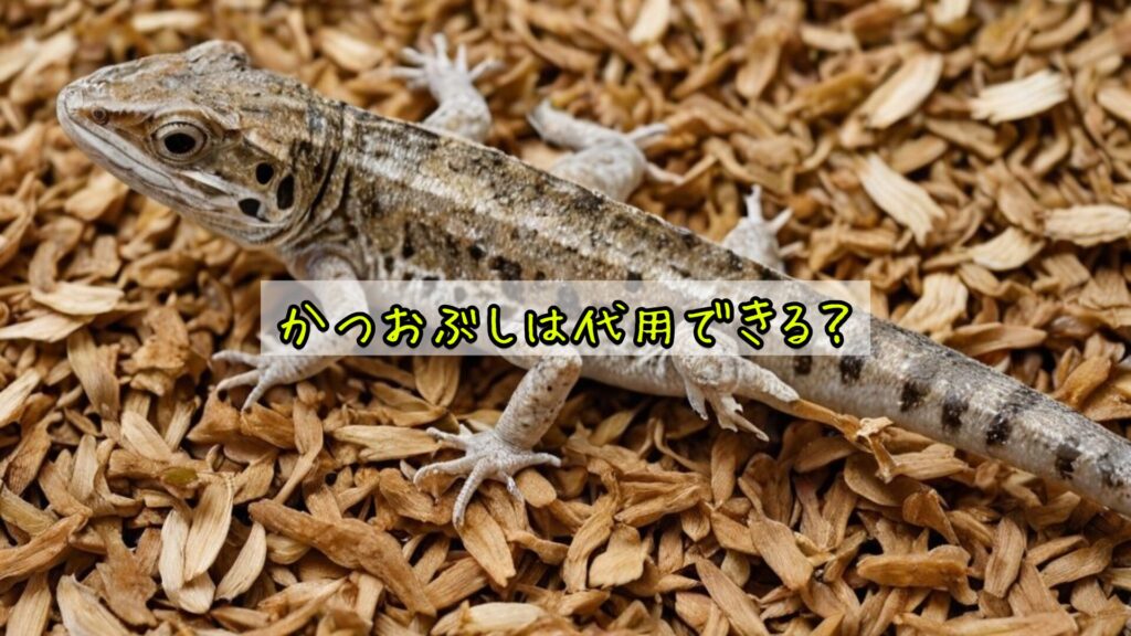 かつおぶしは代用できる?